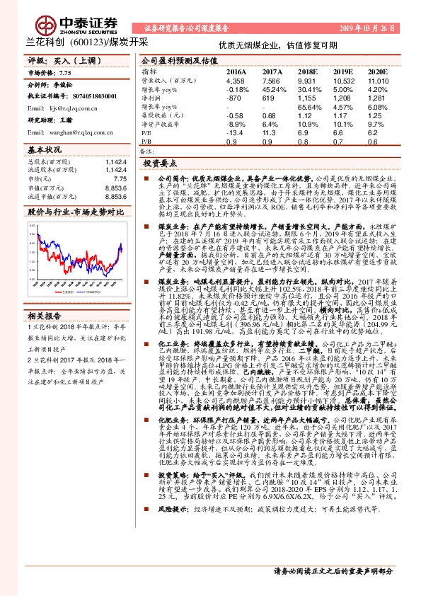 优质无烟煤企业，估值修复可期