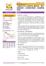 【联讯汽车公司研究】爱柯迪:客户结构优质,业绩增长稳定,估值修复可期