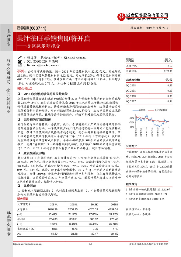 香飘飘跟踪报告：果汁茶旺季销售即将开启