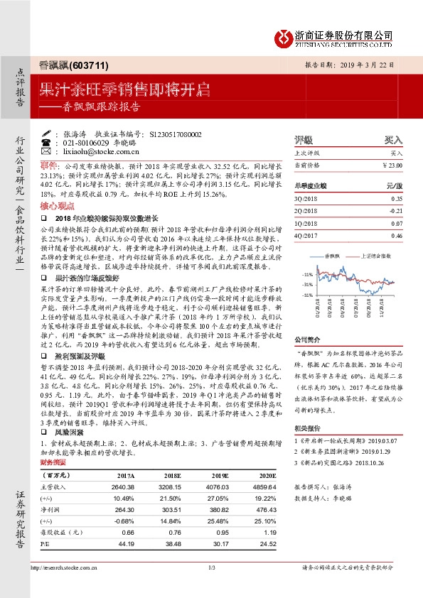 香飘飘跟踪报告：果汁茶旺季销售即将开启
