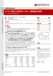 中国汽研跟踪报告：2019Q1新车公告同比+136%，继续重点推荐