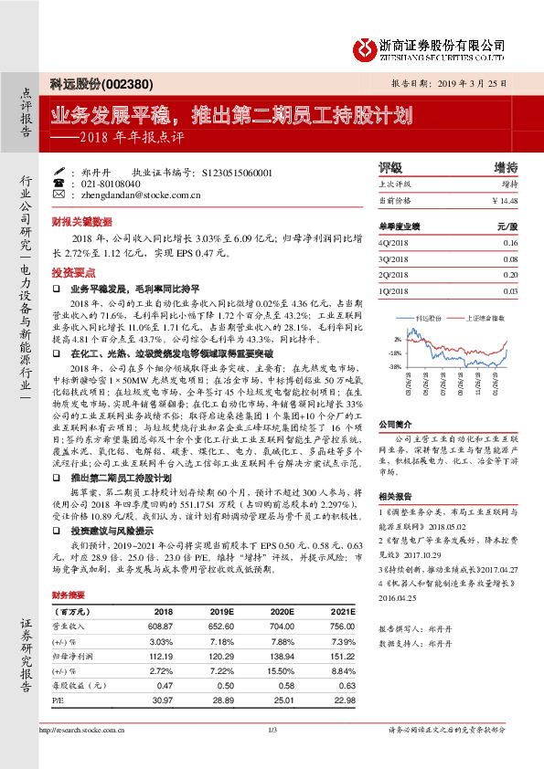 2018年年报点评：业务发展平稳，推出第二期员工持股计划
