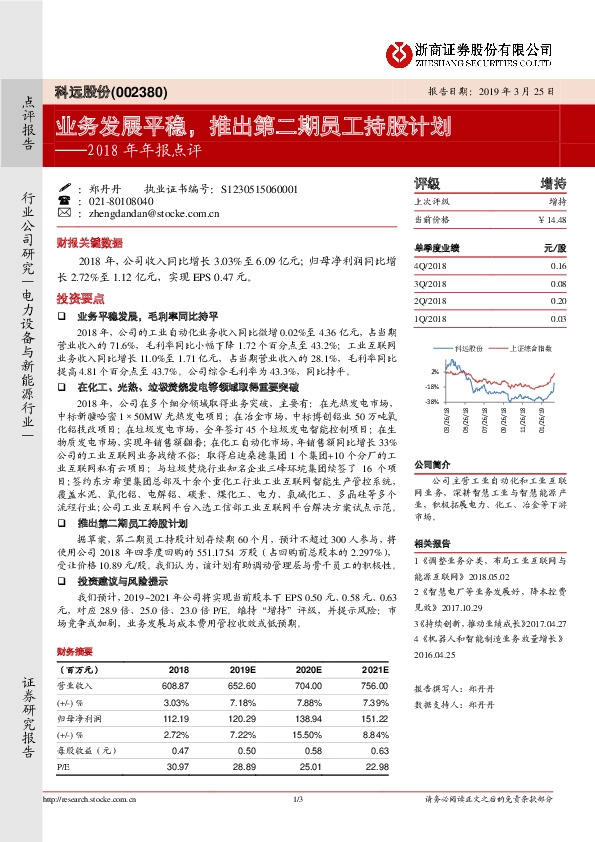 2018年年报点评：业务发展平稳，推出第二期员工持股计划