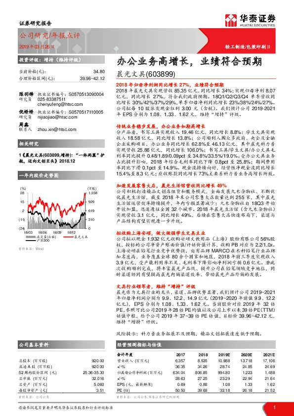 办公业务高增长，业绩符合预期