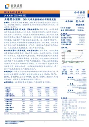 业绩符合预期，5G+汽车业务推动公司高速发展