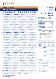 订单持续放量,资金充足高成长可期