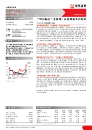 “四网融合”里程碑！A股稀缺电网标的