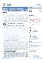 Q4单季息差环比大幅提升，不良双降