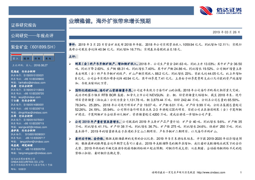 年报点评：业绩稳健，海外扩张带来增长预期