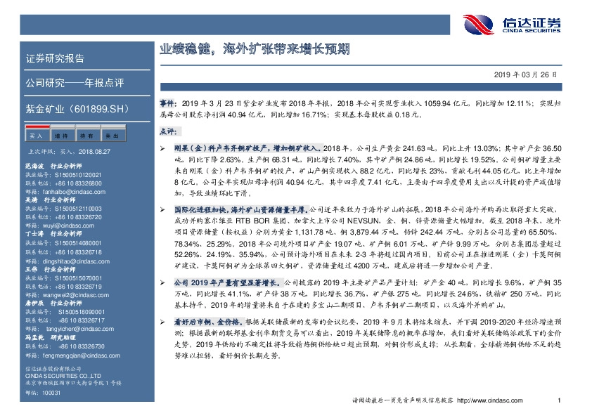 年报点评：业绩稳健，海外扩张带来增长预期