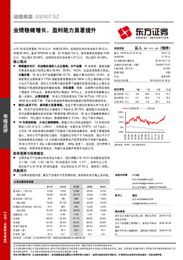 业绩稳健增长，盈利能力显著提升