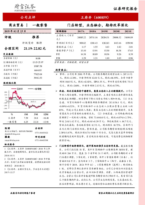 门店转型，业态融合，期待改革深化