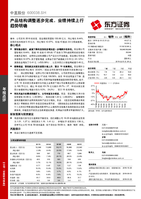 产品结构调整逐步完成，业绩持续上行趋势明确