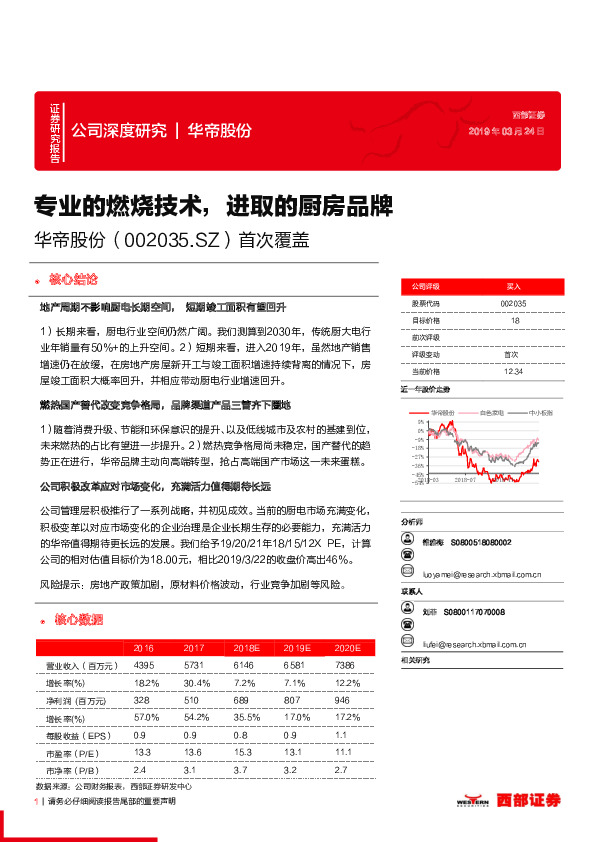 首次覆盖：专业的燃烧技术，进取的厨房品牌