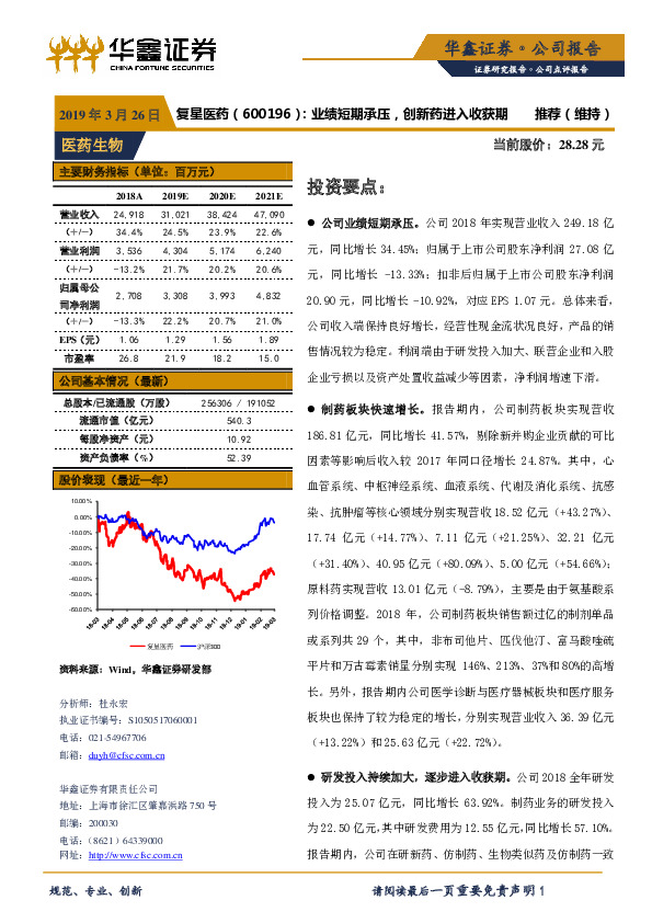 业绩短期承压，创新药进入收获期