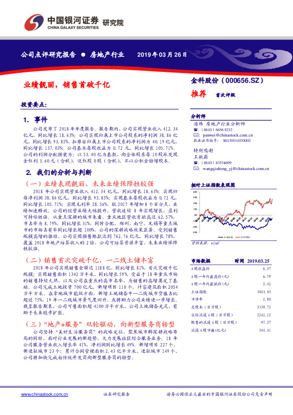 业绩靓丽，销售首破千亿