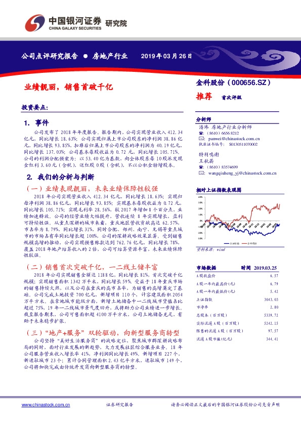 业绩靓丽，销售首破千亿