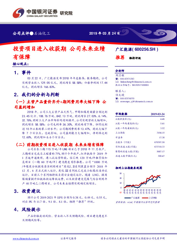投资项目进入收获期 公司未来业绩有保障