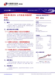 低估值+高分红 公司具备长期投资价值