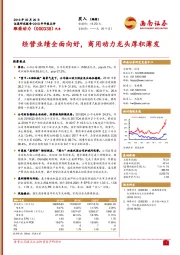 经营业绩全面向好，商用动力龙头厚积薄发