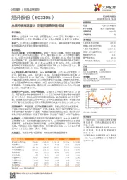 业绩持续高速增长 定增再聚焦铸锻领域