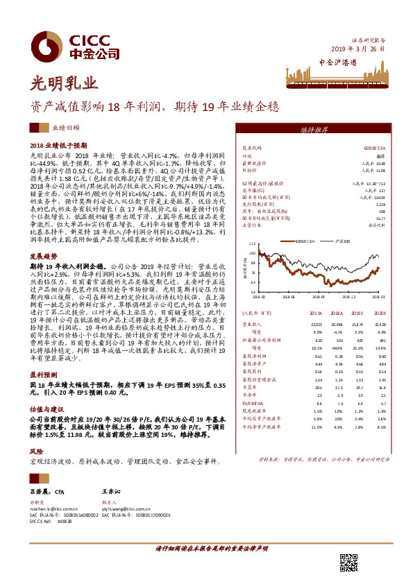 资产减值影响18年利润，期待19年业绩企稳