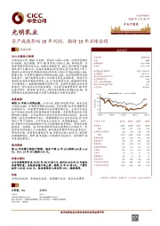 资产减值影响18年利润，期待19年业绩企稳