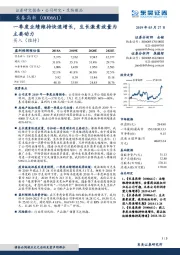 一季度业绩维持快速增长,生长激素放量为主要动力