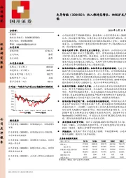 收入维持高增长，积极扩充产能