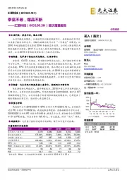 首次覆盖报告：拳皇不老，爆品不断