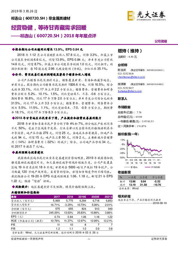 2018年年报点评：经营稳健，等待甘青藏需求回暖