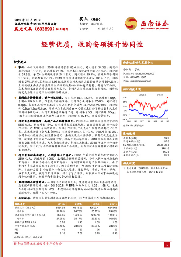 经营优质，收购安硕提升协同性