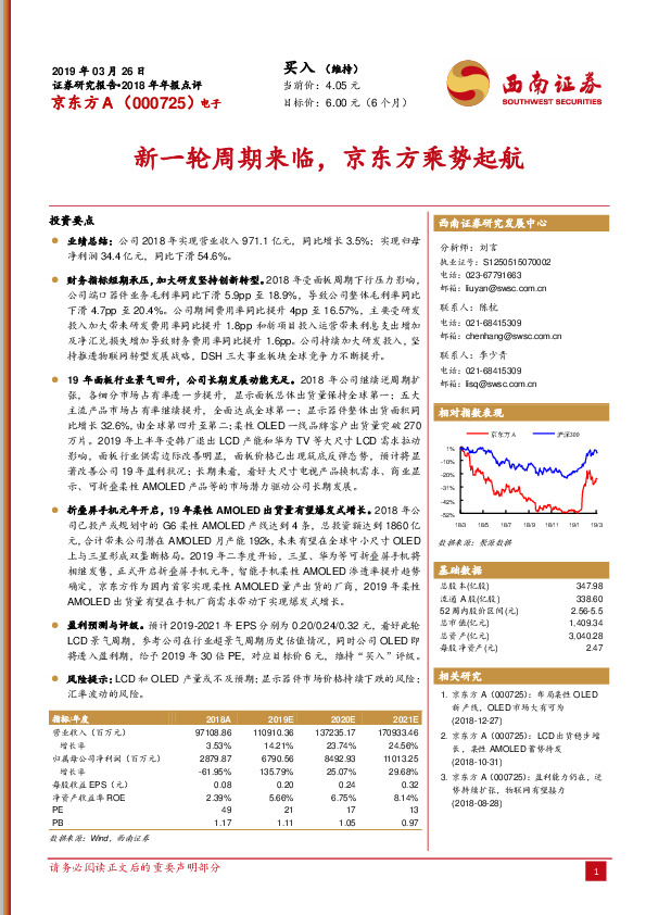 新一轮周期来临，京东方乘势起航