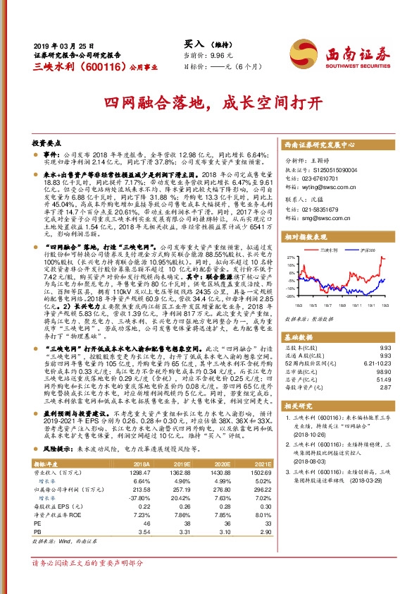 四网融合落地，成长空间打开