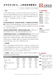 2018年年报点评：全年分红508亿，上游投资继续增长