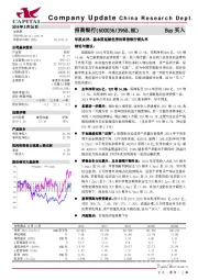 年报点评：基本面延续优秀的零售银行领头羊