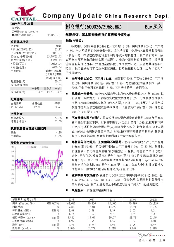 年报点评：基本面延续优秀的零售银行领头羊