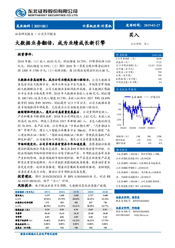 大数据业务翻倍，成为业绩成长新引擎