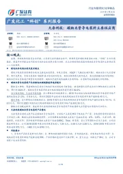 化工“科创”系列报告：天奈科技：碳纳米管导电浆料主要供应商