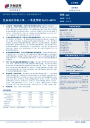 2019年一季度业绩预告点评：受益鸡肉价格上涨，一季度预增361%-409%