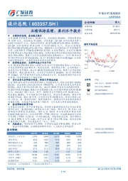 业绩保持高增，盈利水平提升