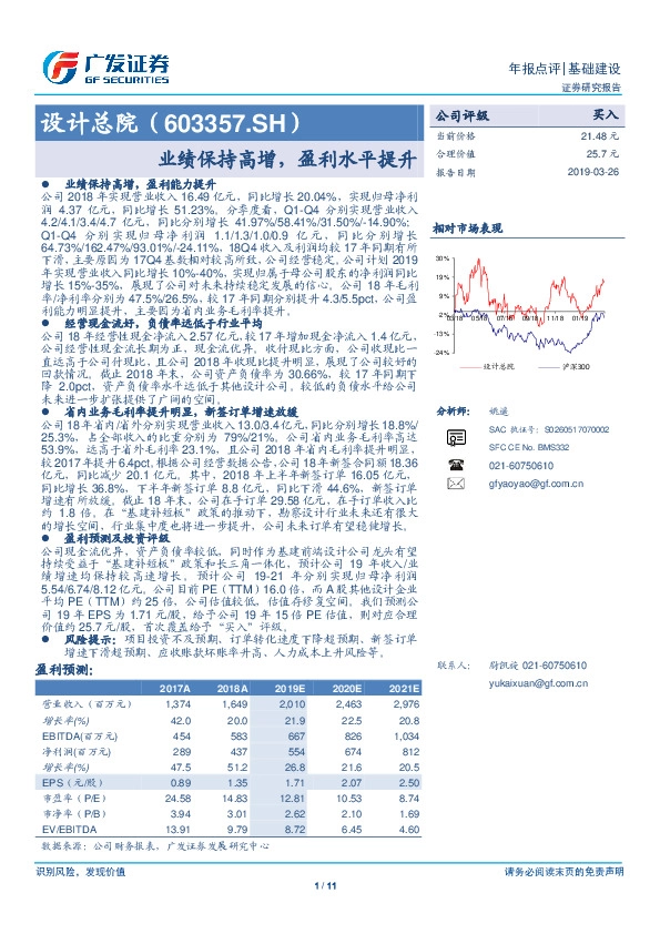业绩保持高增，盈利水平提升
