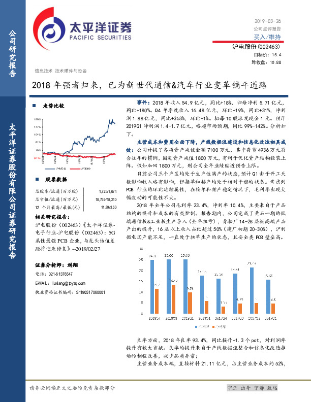 2018年强者归来，已为新世代通信&汽车行业变革铺平道路