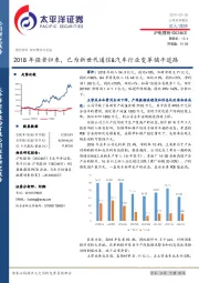 2018年强者归来，已为新世代通信&汽车行业变革铺平道路