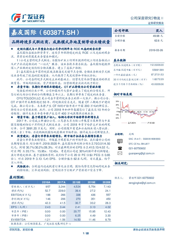 品牌跨境多式联运商，成熟模式异地复制带动业绩放量