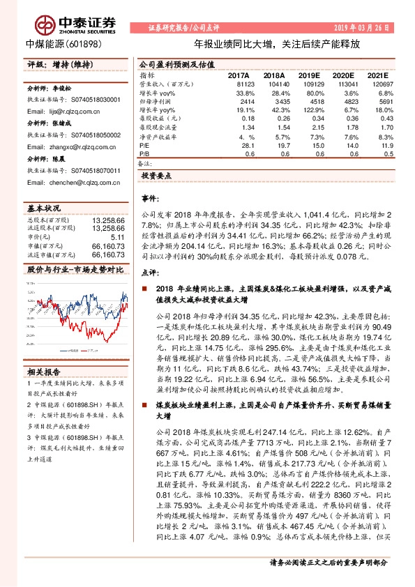 年报业绩同比大增，关注后续产能释放