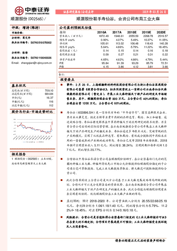 顺灏股份联手寿仙谷，合资公司布局工业大麻