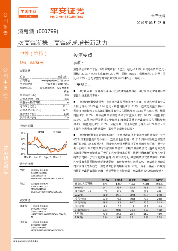 次高端渐稳，高端或成增长新动力