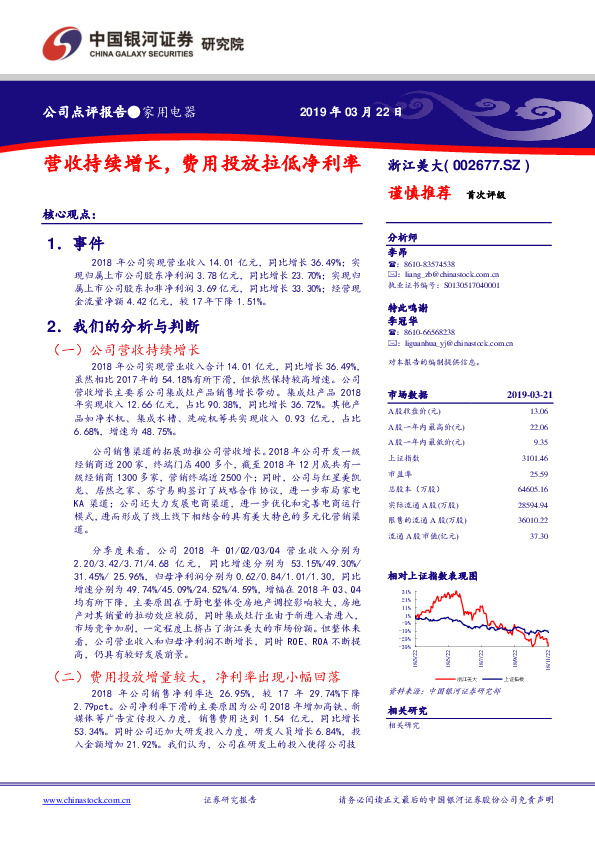 营收持续增长，费用投放拉低净利率