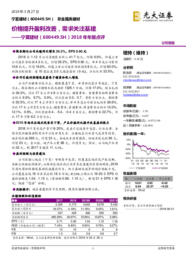 2018年年报点评：价格提升盈利改善，需求关注基建